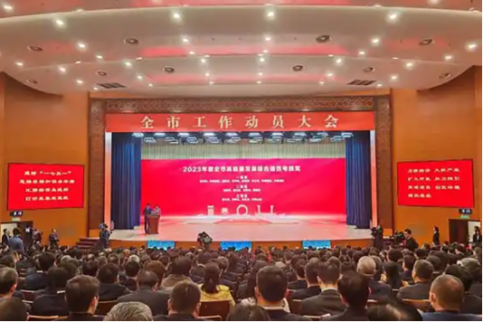 1、全市工作动员大会