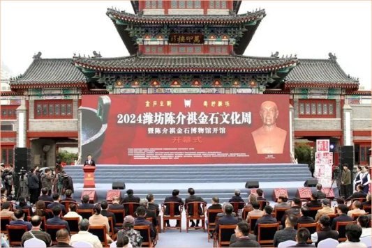 22、2024潍坊陈介祺金石文化周开幕式